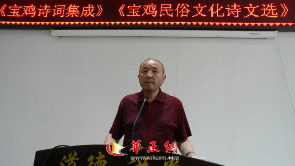 宝鸡举行《宝鸡诗词集成》《宝鸡民俗文化诗文
